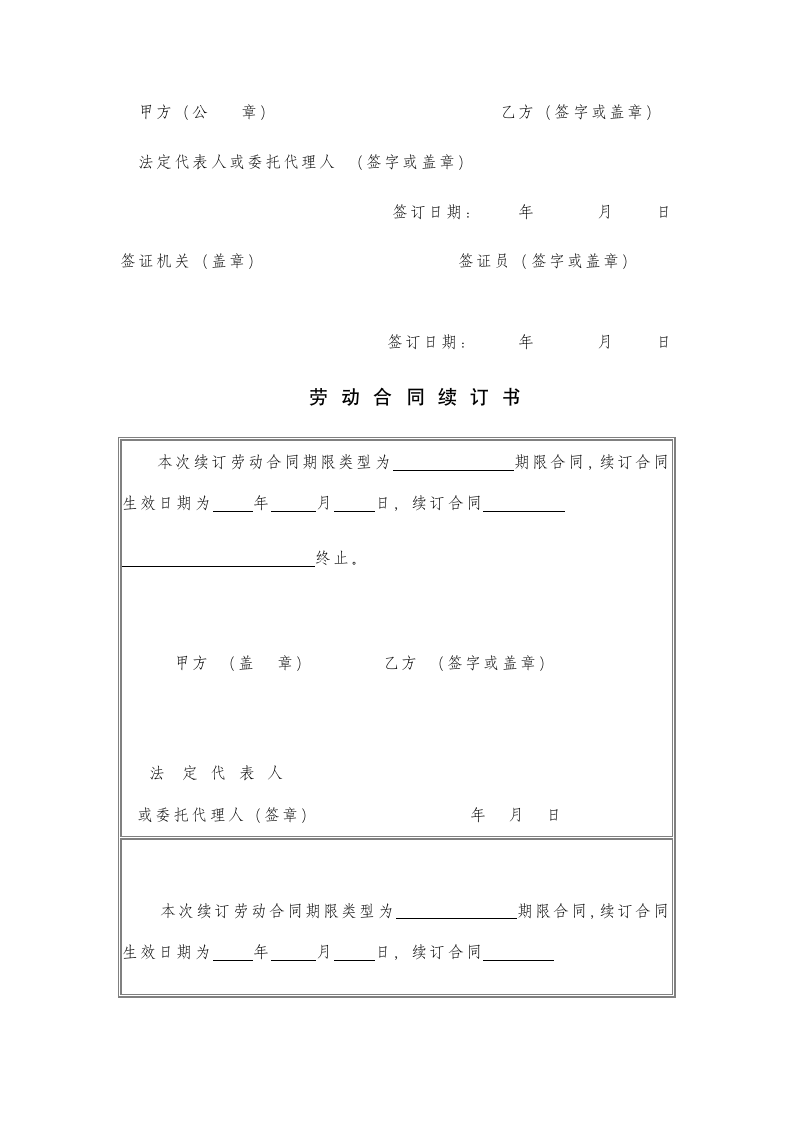 北京市劳动合同范本.doc第13页