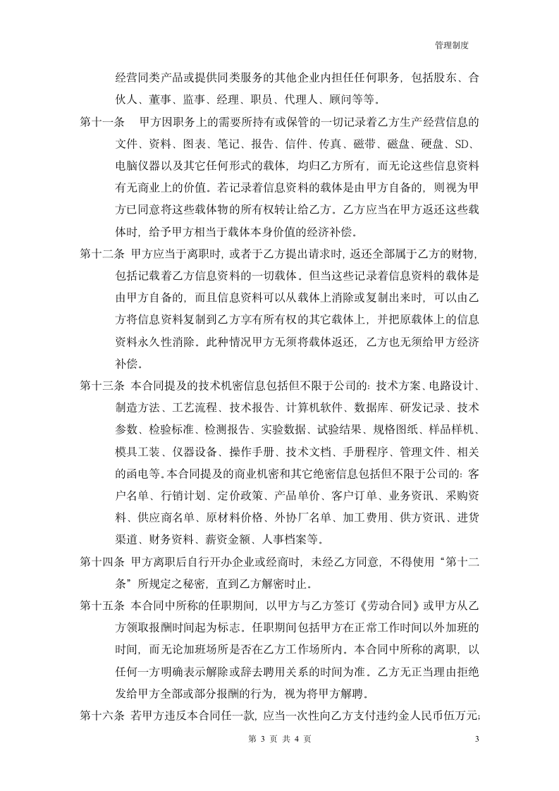 信息保密协议书.doc第3页