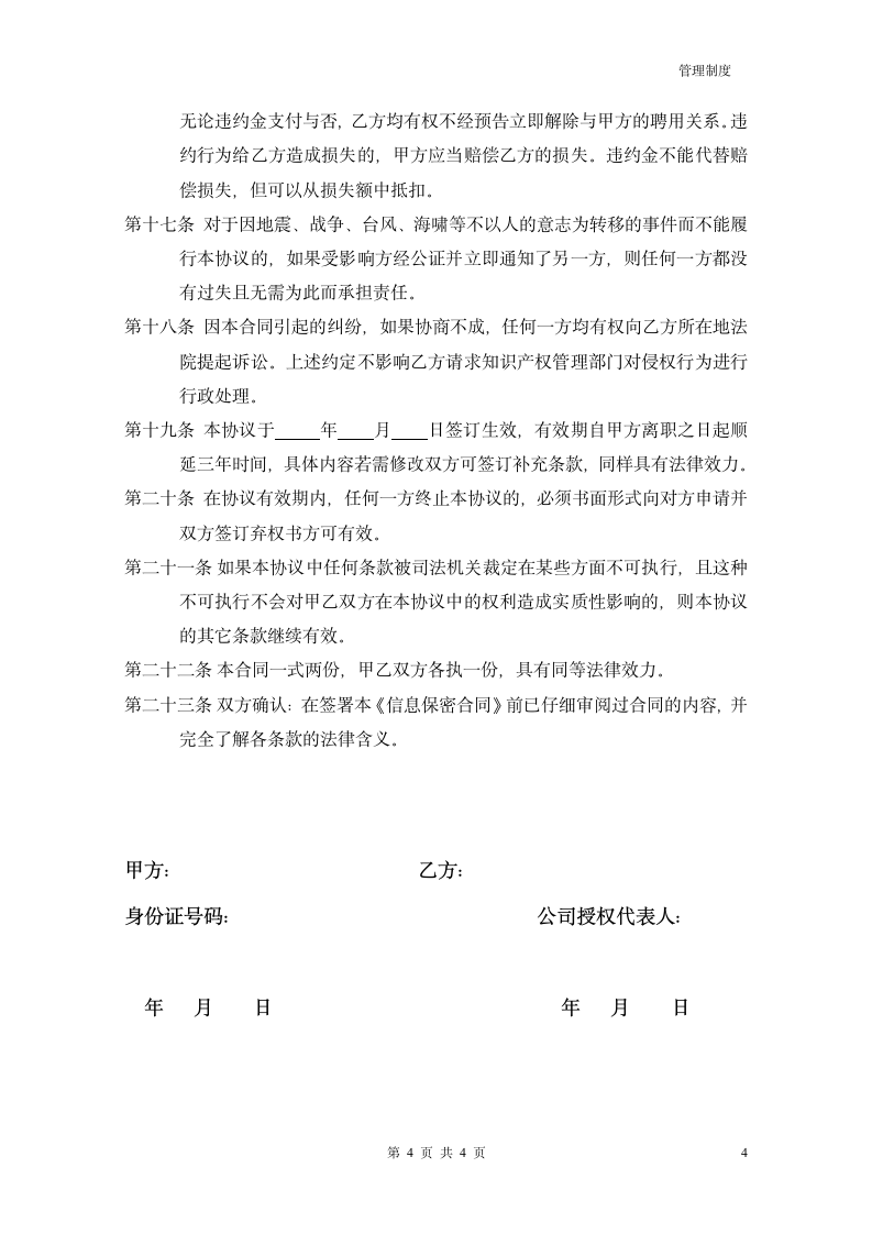 信息保密协议书.doc第4页