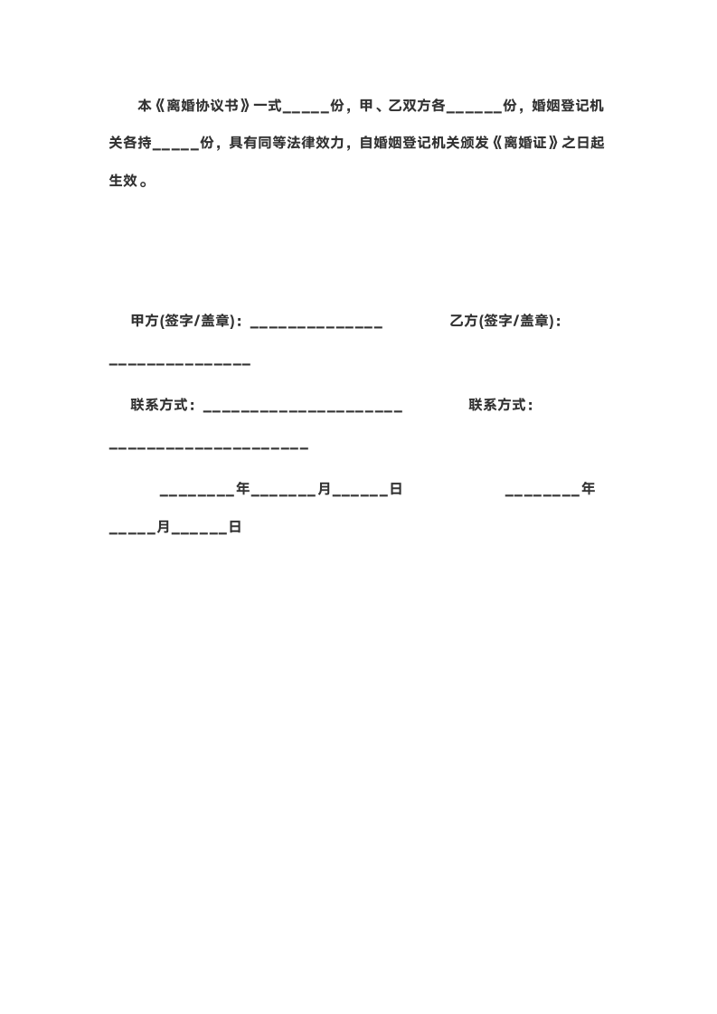 夫妻自愿离婚协议书.docx第4页