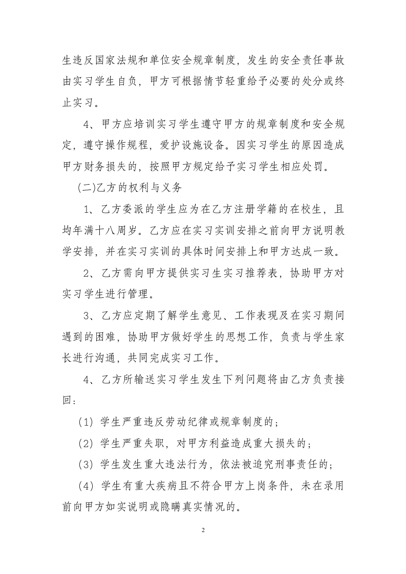 学院专业实习基地共建基地协议书.docx第2页