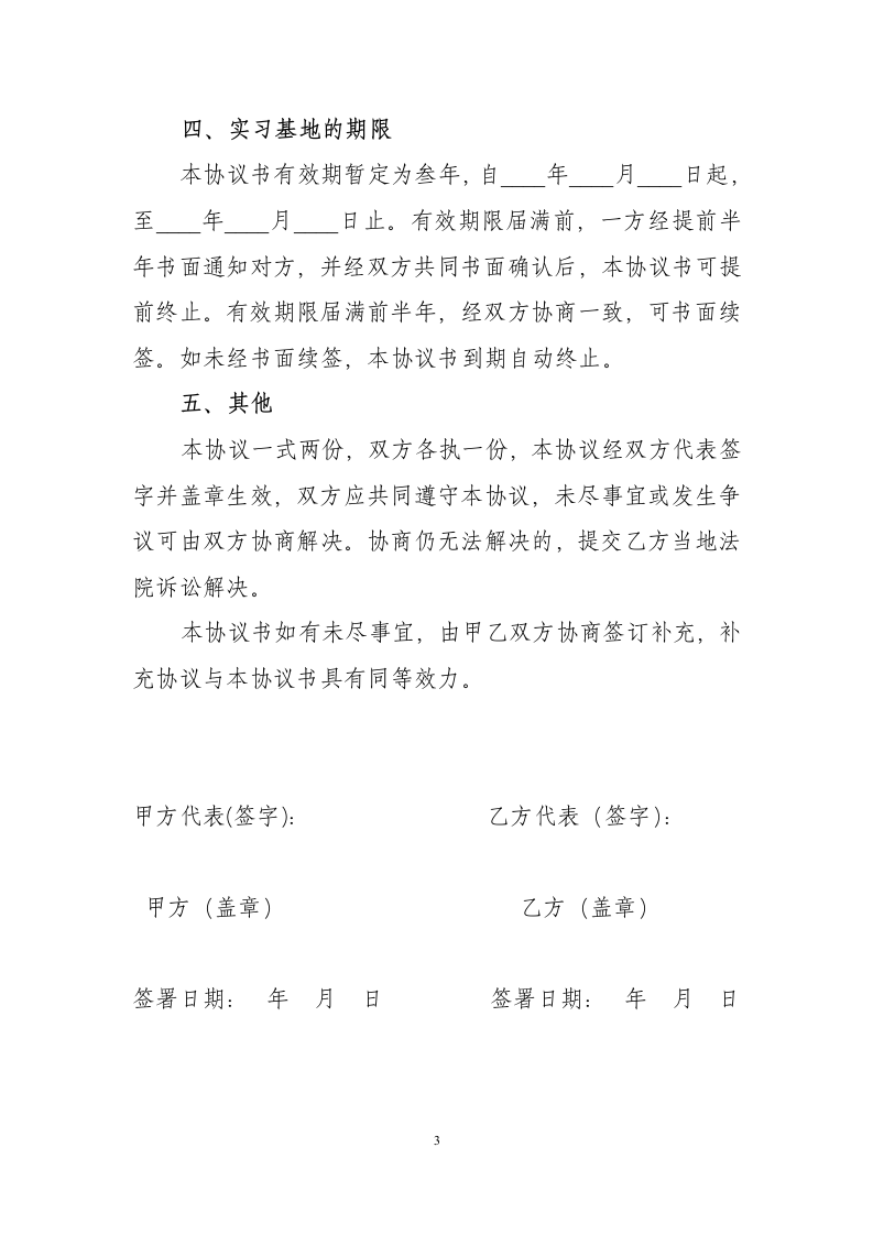 学院专业实习基地共建基地协议书.docx第3页