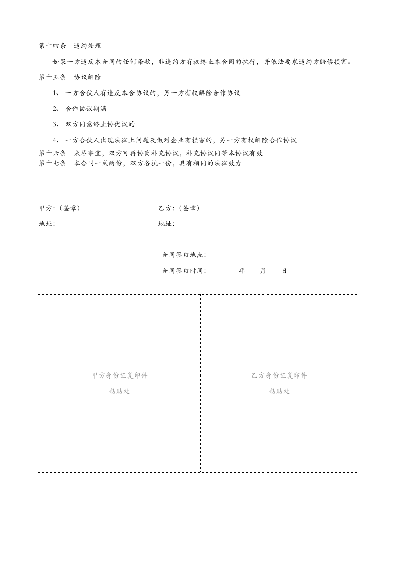 项目合作协议书(范本).doc第2页