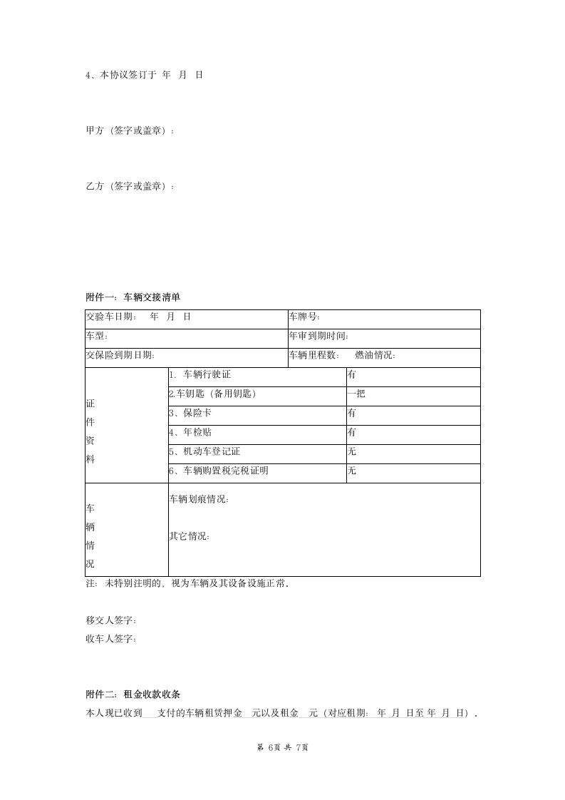 车辆租赁合同范本模板.docx第6页