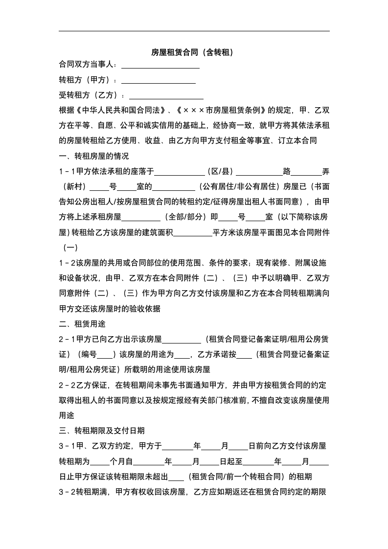 房屋租赁合同.docx第3页