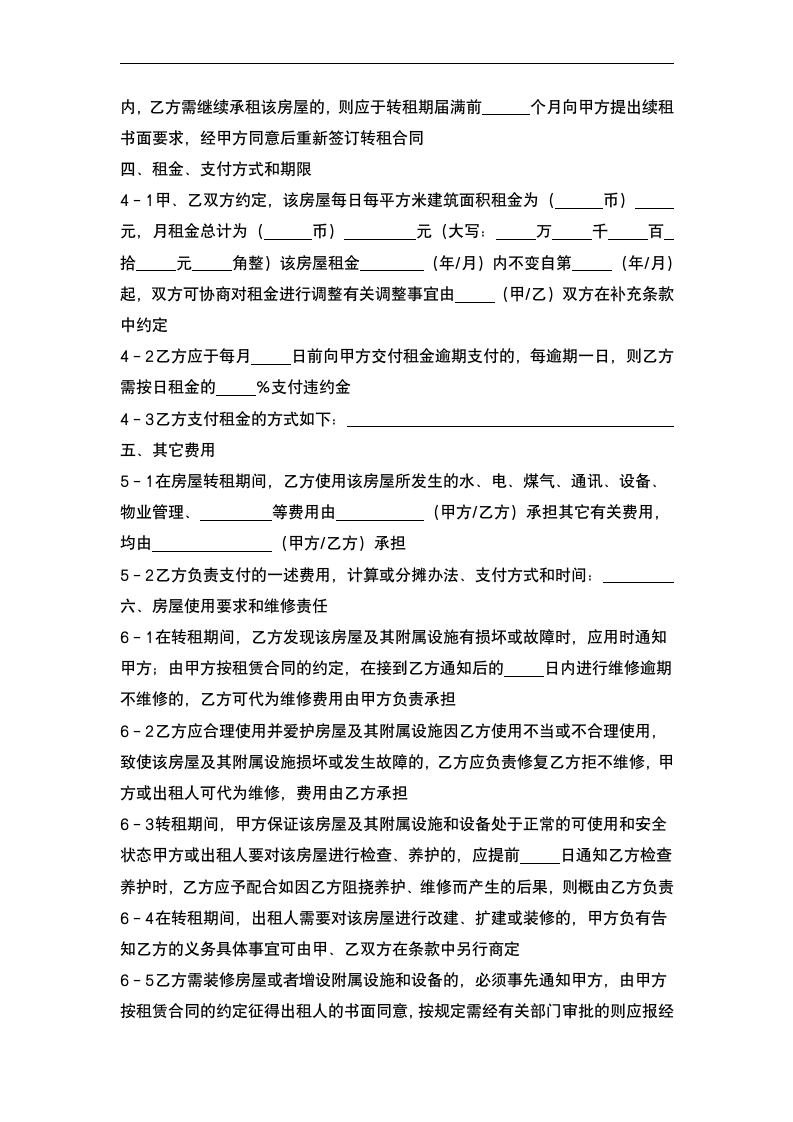房屋租赁合同.docx第4页