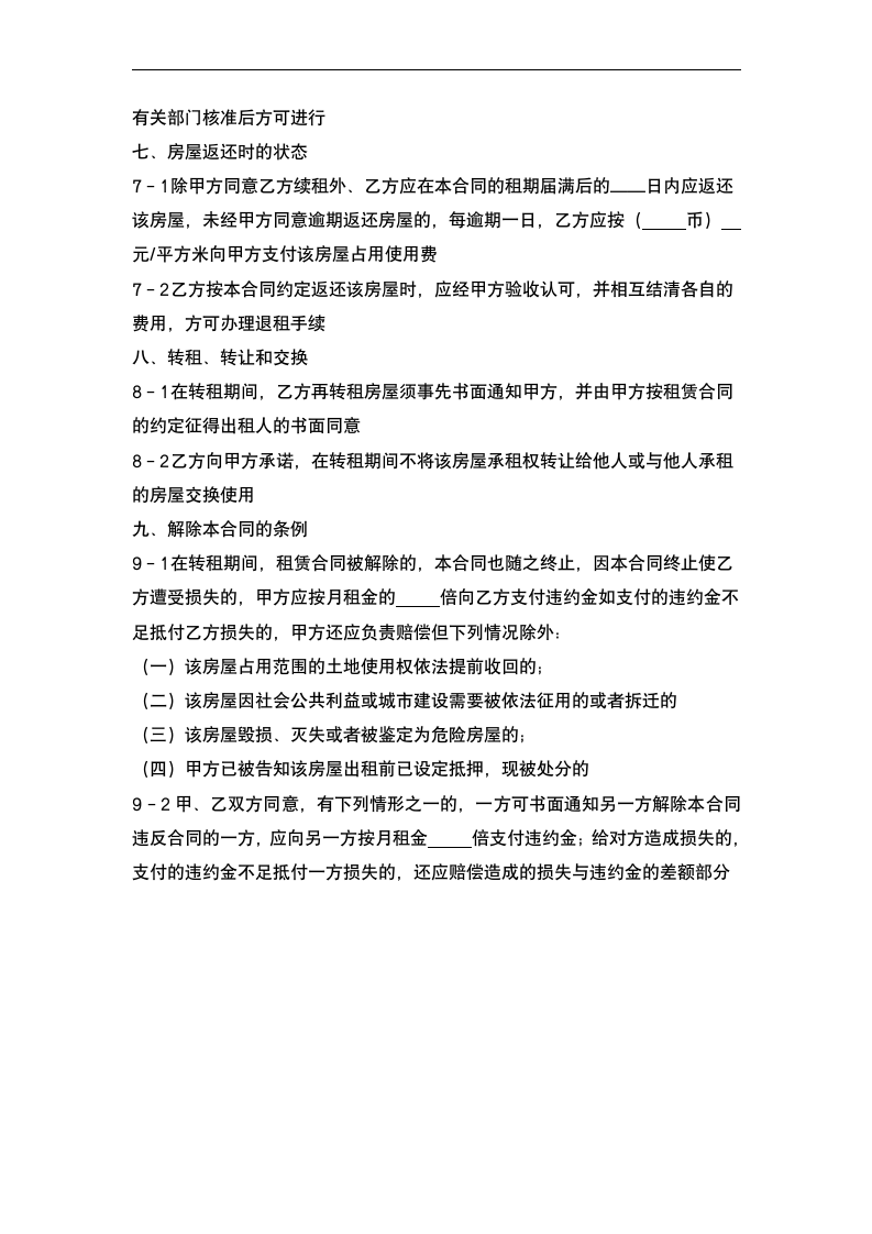 房屋租赁合同.docx第5页
