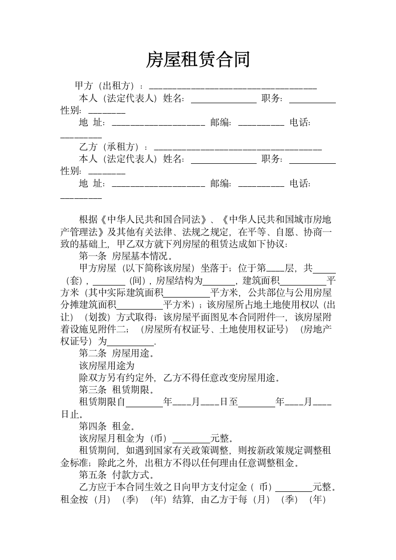 房屋租赁合同.docx第2页