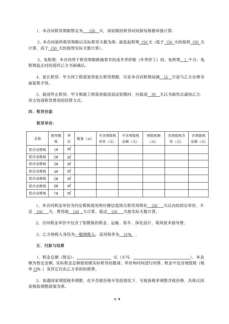 铝合金模板租赁合同.docx第3页