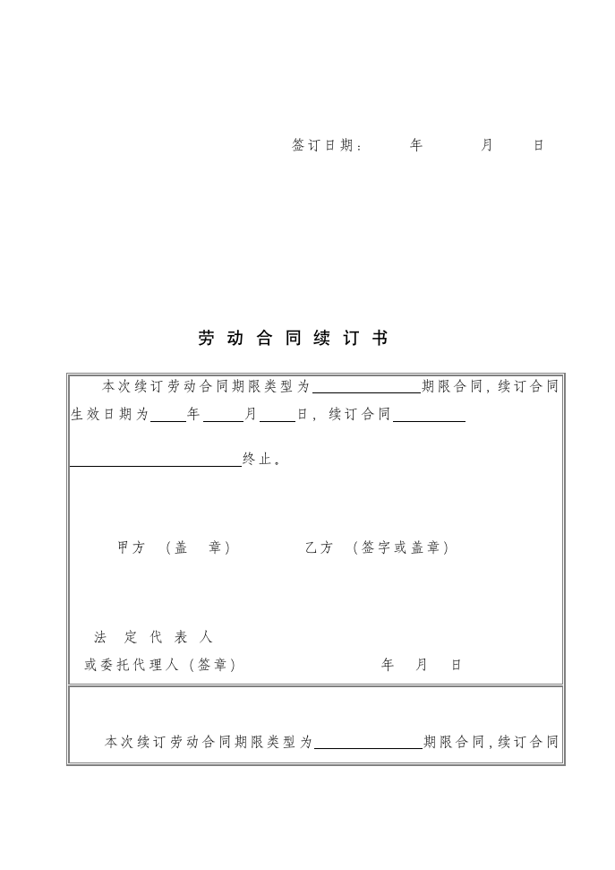 北京市劳动合同书.doc第16页