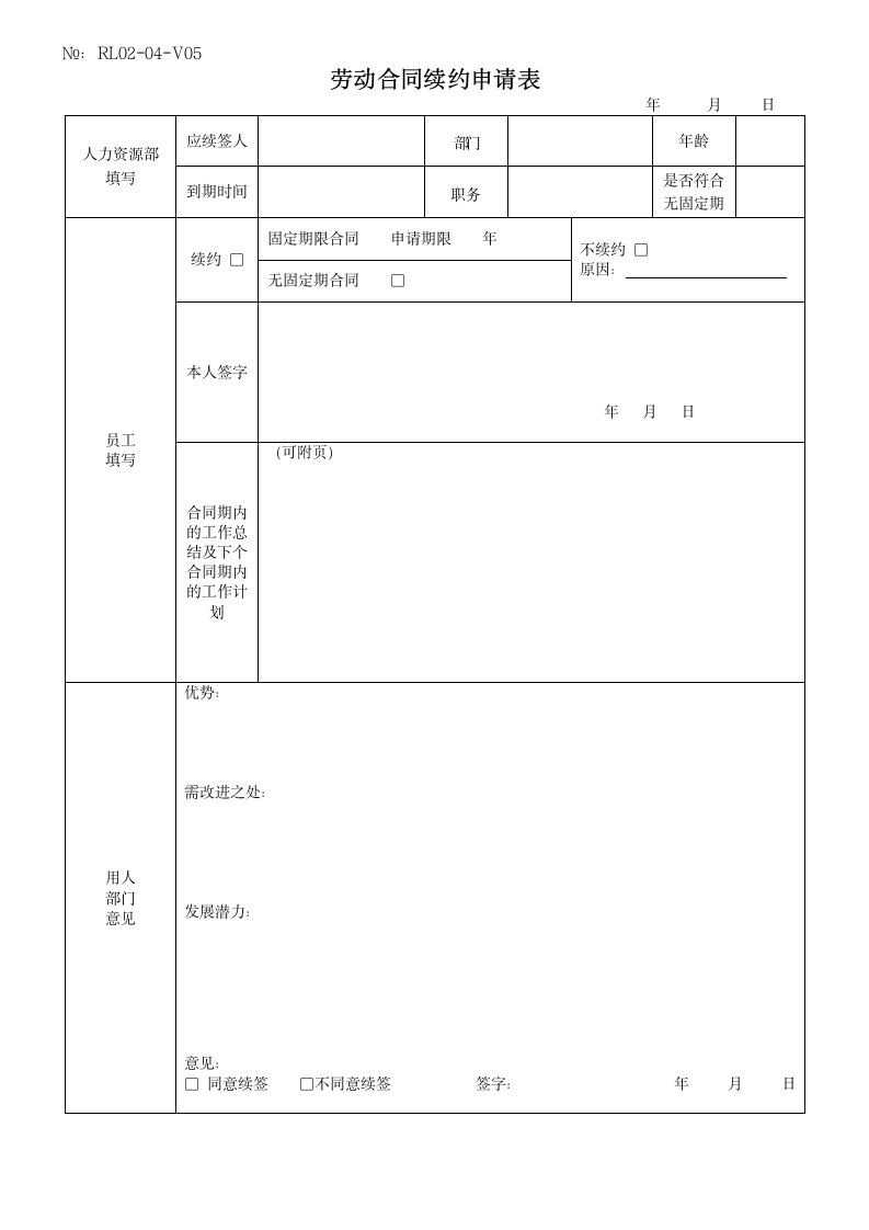 劳动合同续约申请表.docx第1页