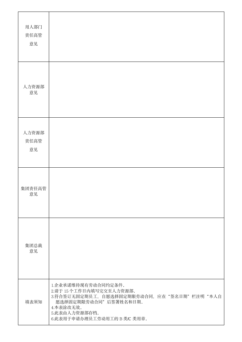 劳动合同续约申请表.docx第2页