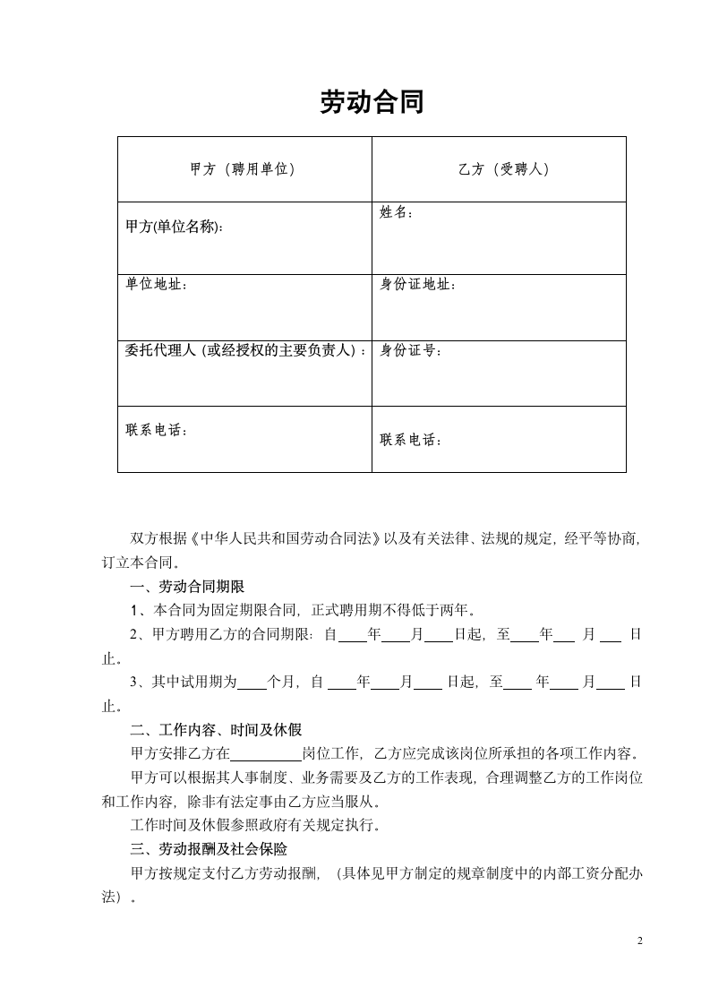 教育培训机构劳动合同书范本.doc第2页