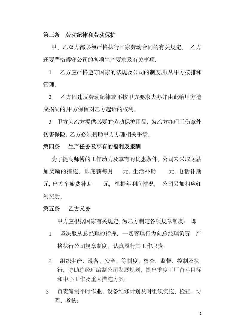 车间师傅劳动合同.doc第2页