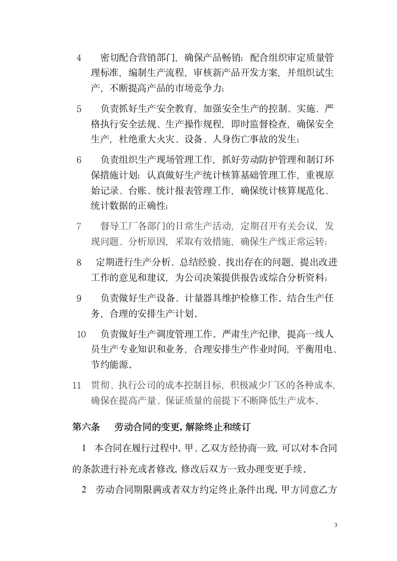 车间师傅劳动合同.doc第3页