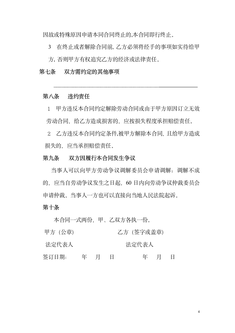 车间师傅劳动合同.doc第4页