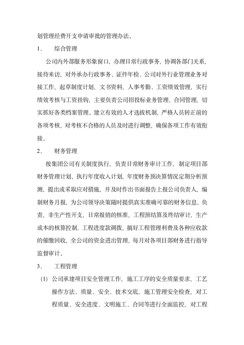 建筑公司经营管理方案.wps第2页