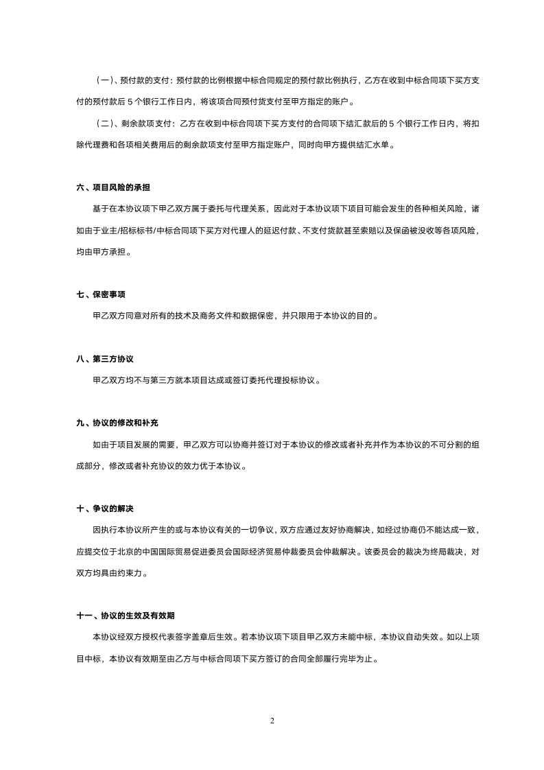 代理投标协议合同.doc第2页