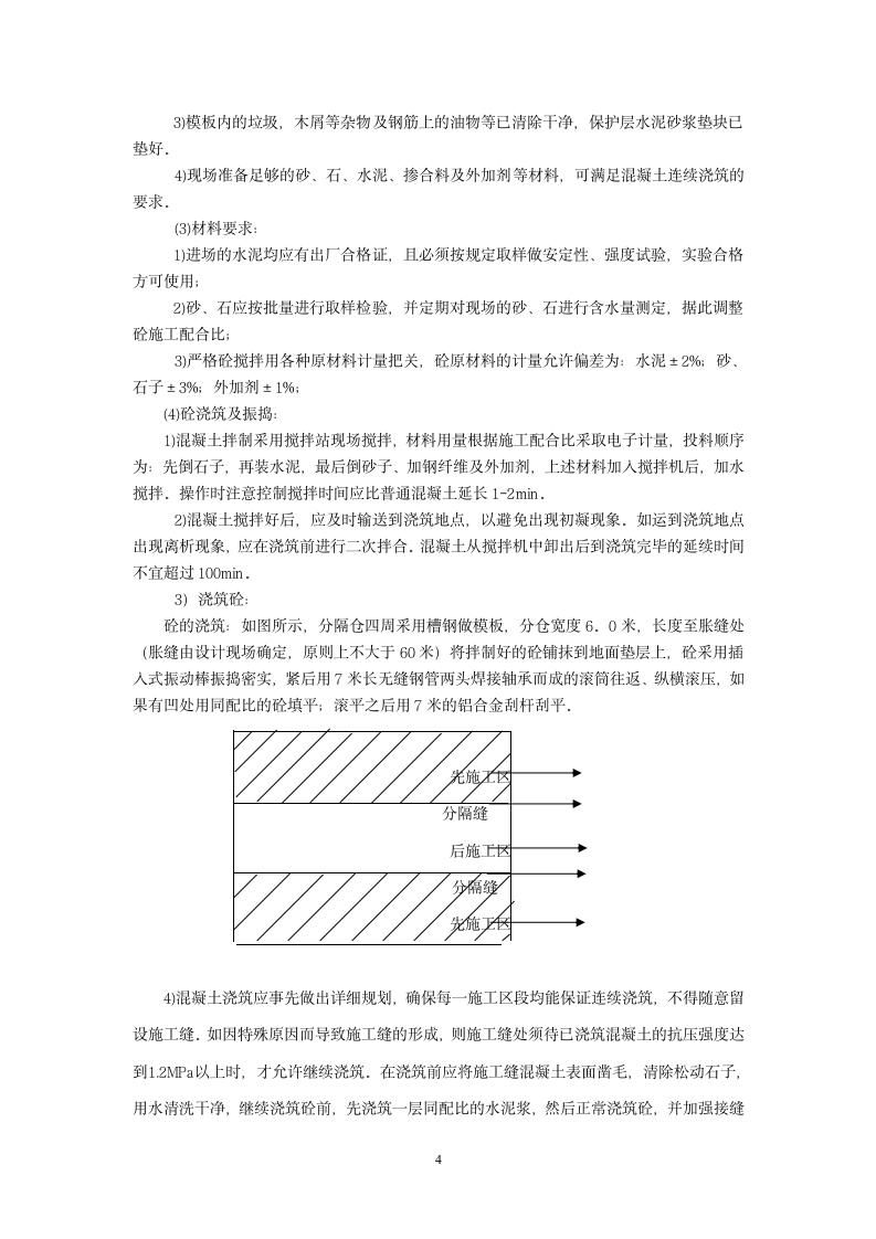 地面施工方案.doc第4页