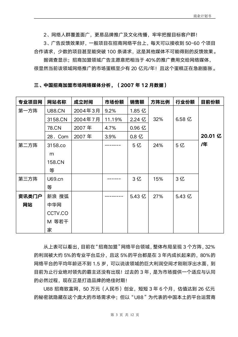 融资商业计划书范本.doc第3页