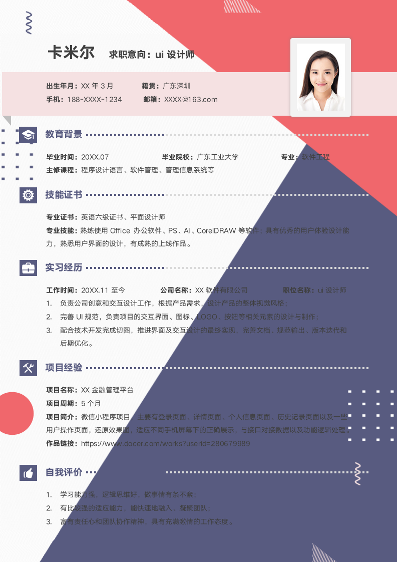 创意几何应届生ui设计师简历套装.docx第3页