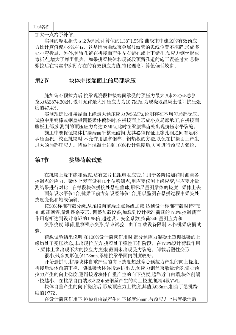 体育场框架及罩棚挑梁悬拼法组织设计方案.doc第2页