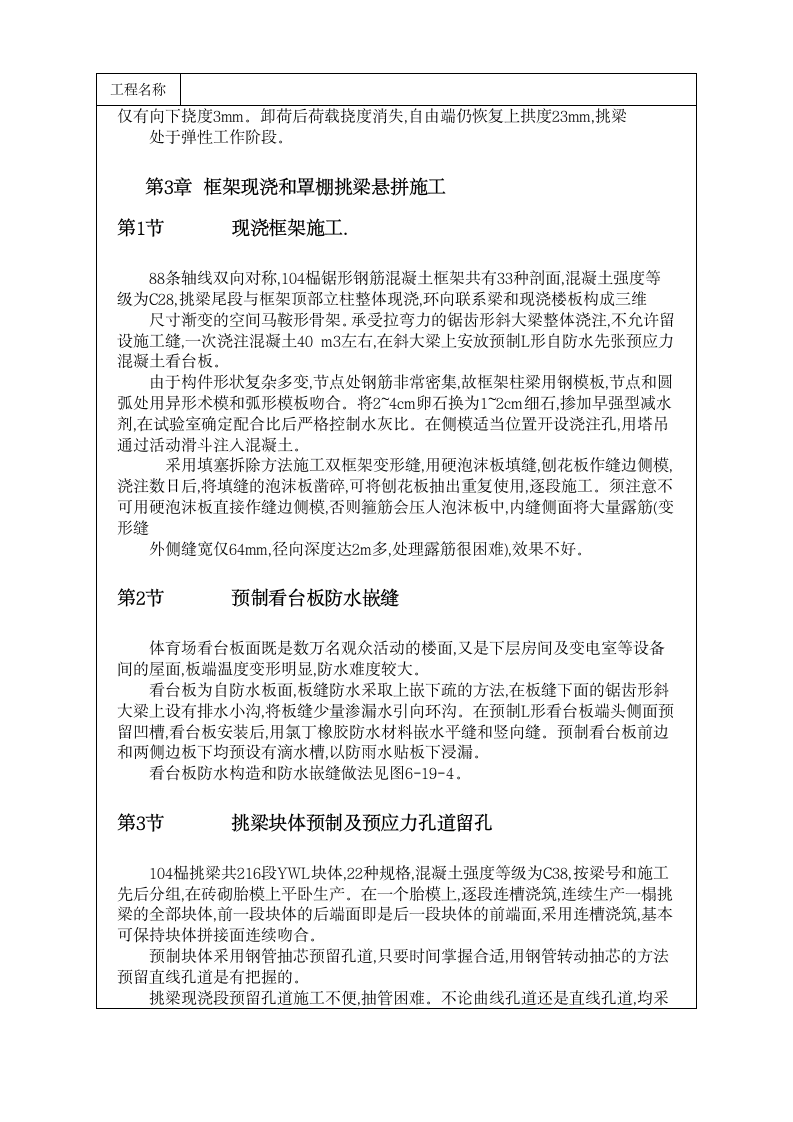 体育场框架及罩棚挑梁悬拼法组织设计方案.doc第3页