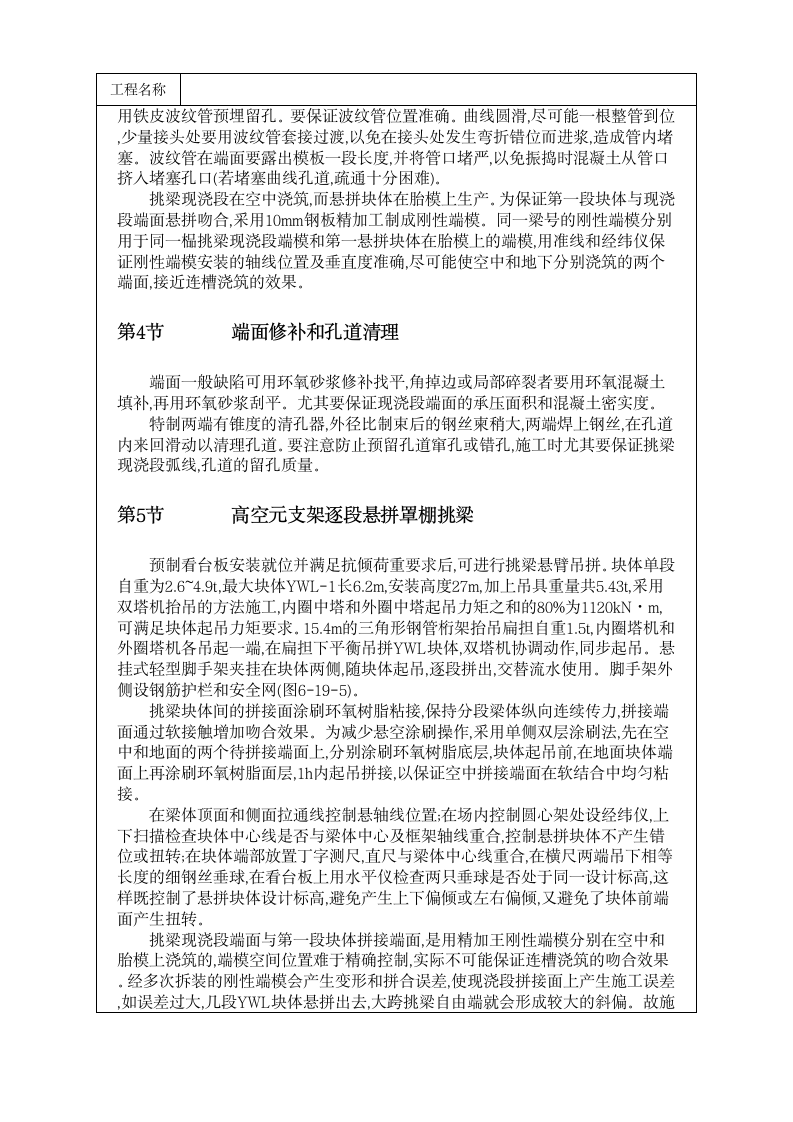 体育场框架及罩棚挑梁悬拼法组织设计方案.doc第4页