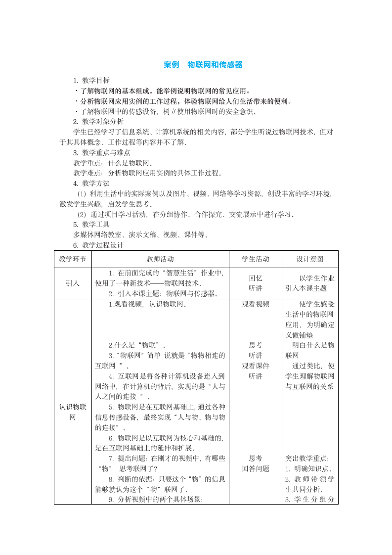 中图人教版（2019）信息技术必修二 3.4 信息获取与控制——物联网和传感器 教案+学案.doc第1页