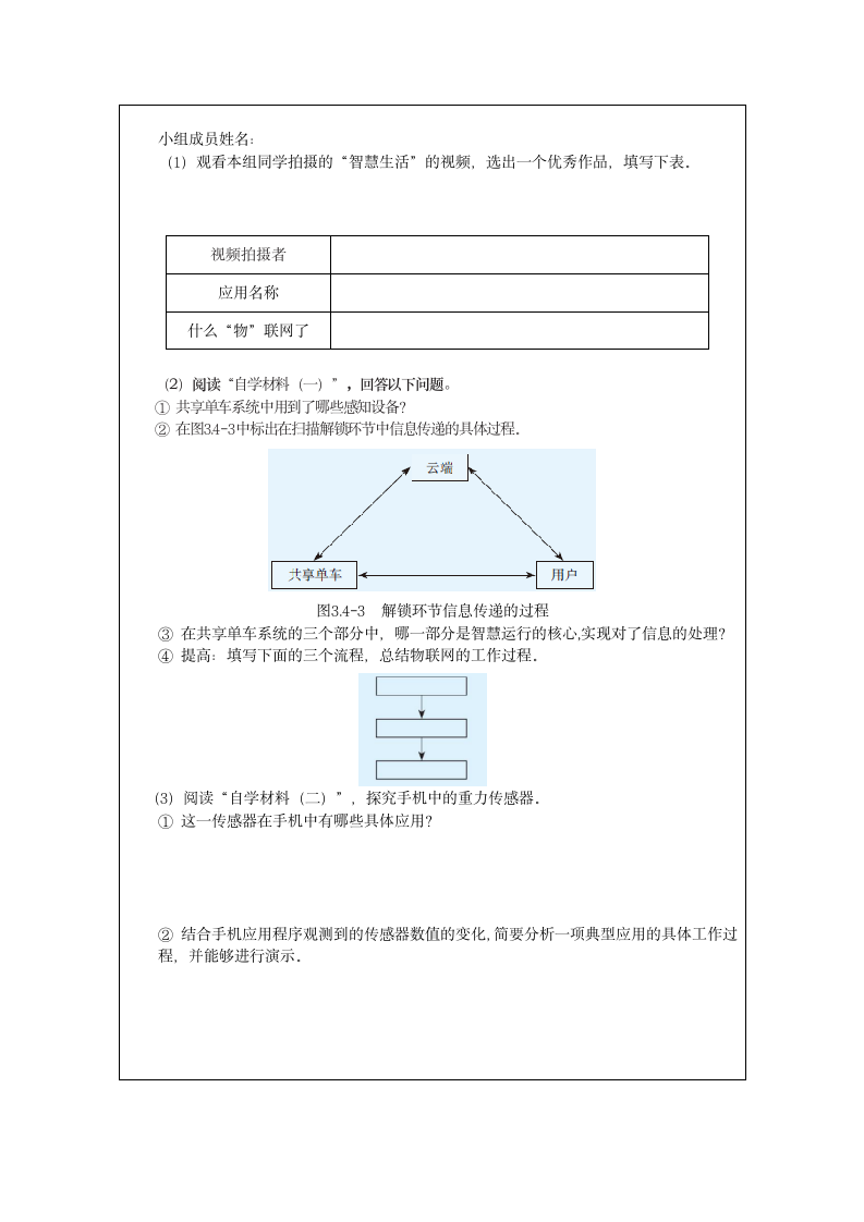 中图人教版（2019）信息技术必修二 3.4 信息获取与控制——物联网和传感器 教案+学案.doc第4页