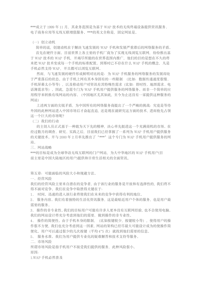 网站商业计划书.doc第9页