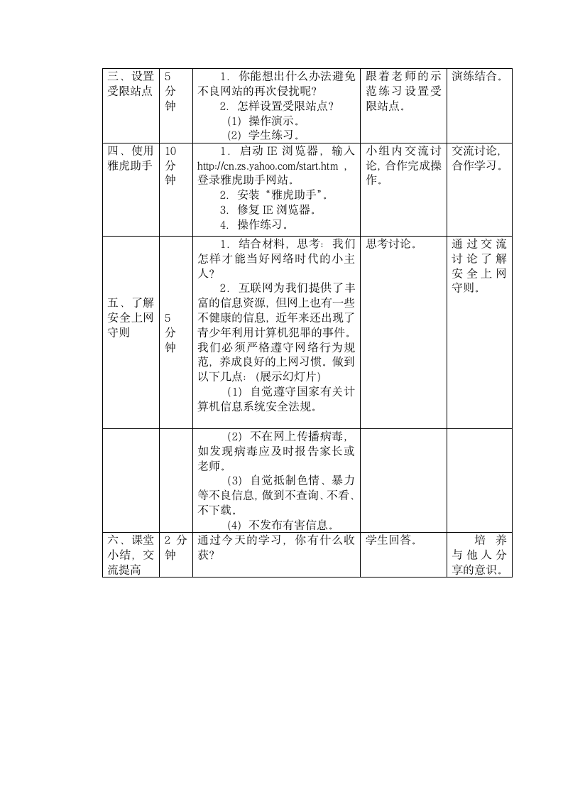 桂教版信息技术四年级上册：1.4 安全用“网”指南 教案.doc第2页