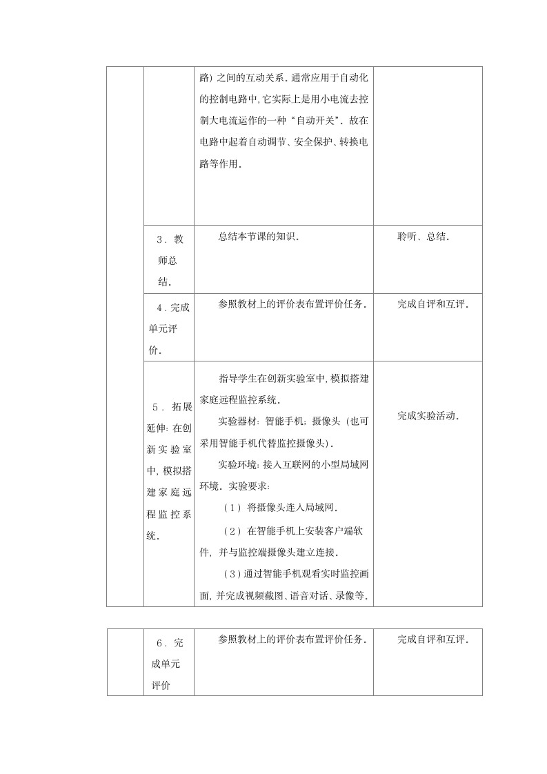 沪教版（2019）高中信息技术 必修2 项目七 探究智能花卉养护系统——了解物联网 教案（2课时）.doc第4页