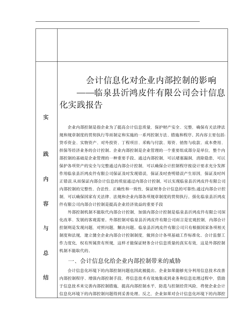 会计信息化对企业内部控制的影响-某公司会计信息化实践报告.doc第3页