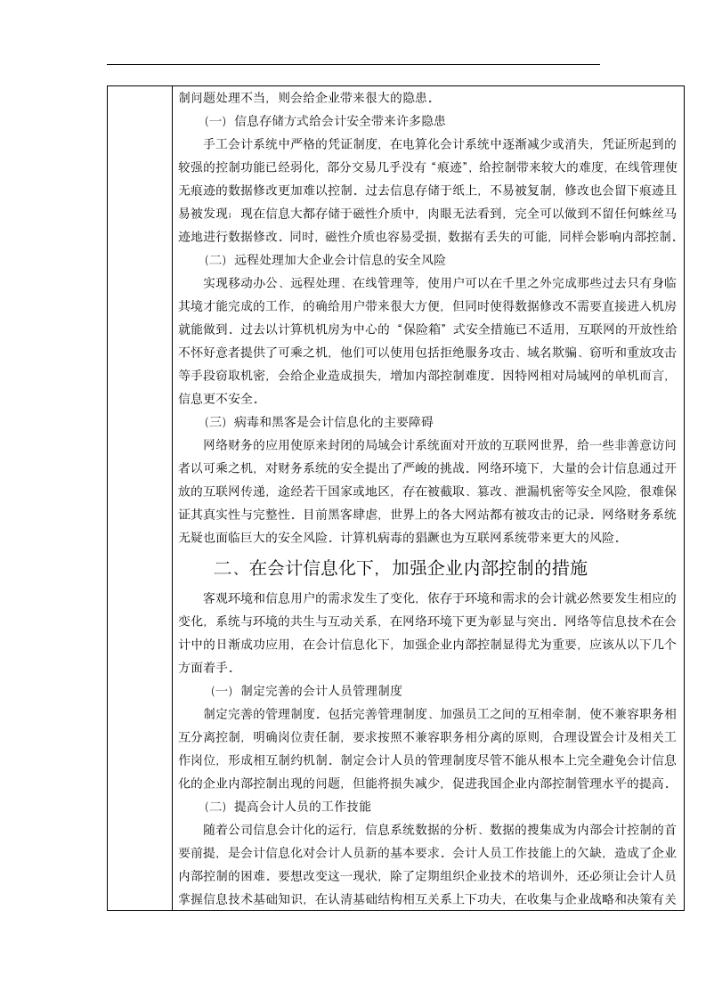 会计信息化对企业内部控制的影响-某公司会计信息化实践报告.doc第4页