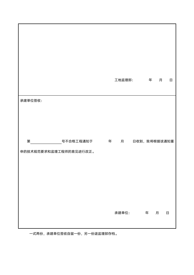 不合格工程通知.doc第2页