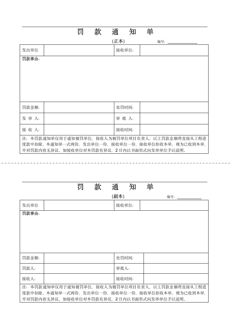 罚款通知单格式.doc