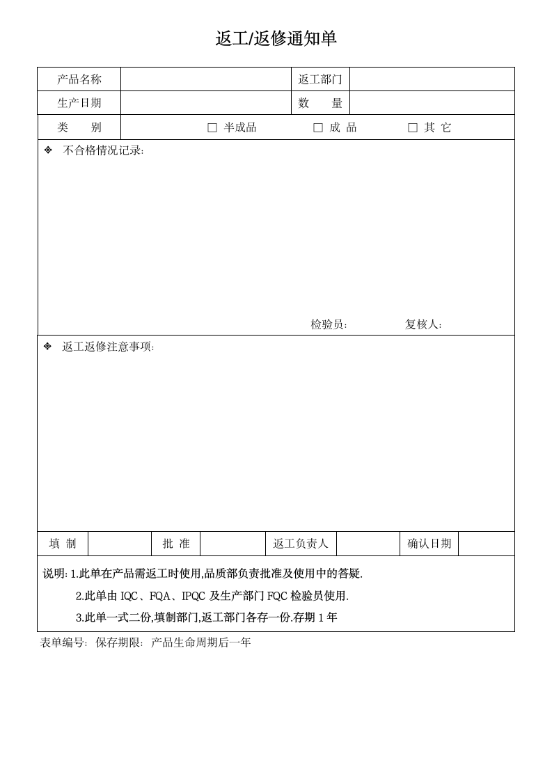 返工返修通知单.doc