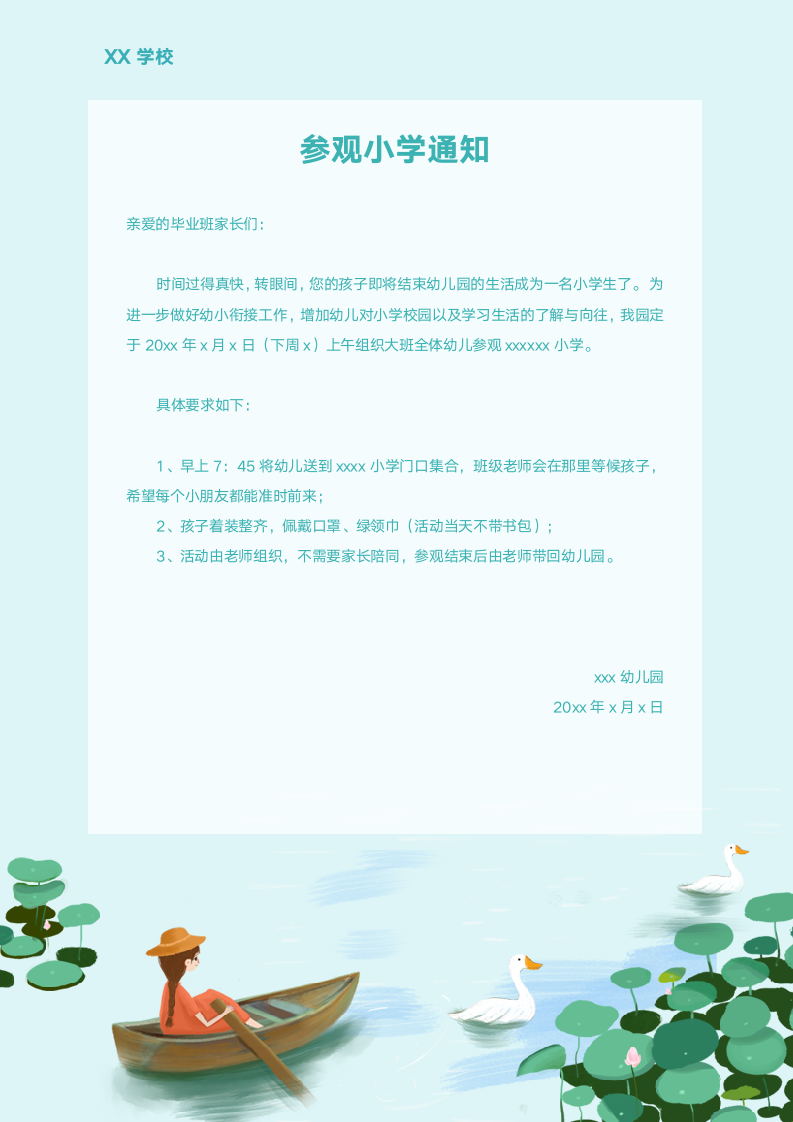 参观小学通知.docx