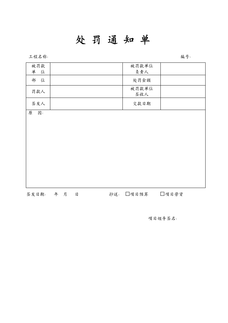 处罚通知单格式.doc第1页