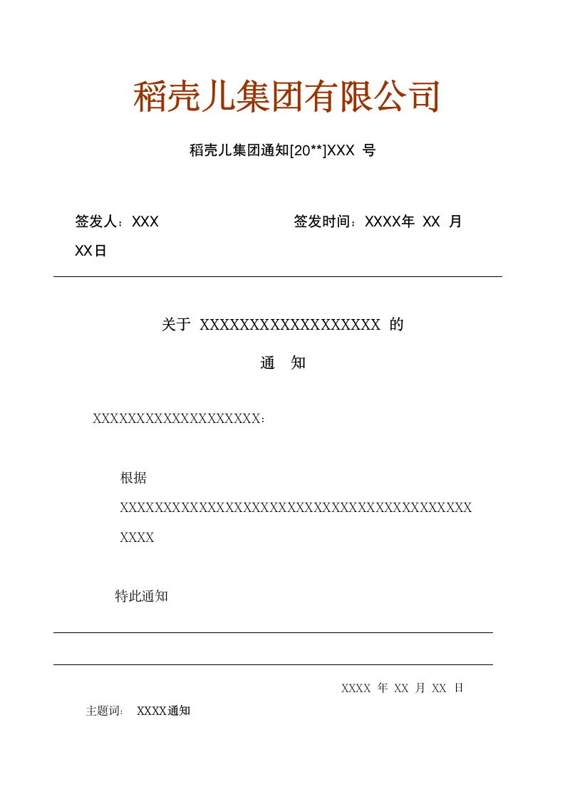 公司重要通知.docx