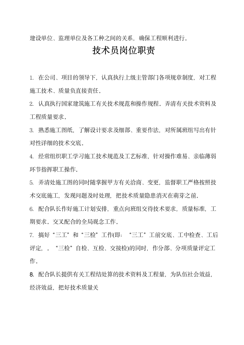 XX建筑公司项目管理制度.doc第4页