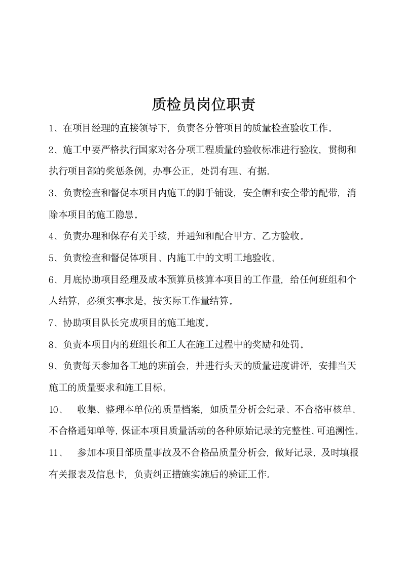 XX建筑公司项目管理制度.doc第7页