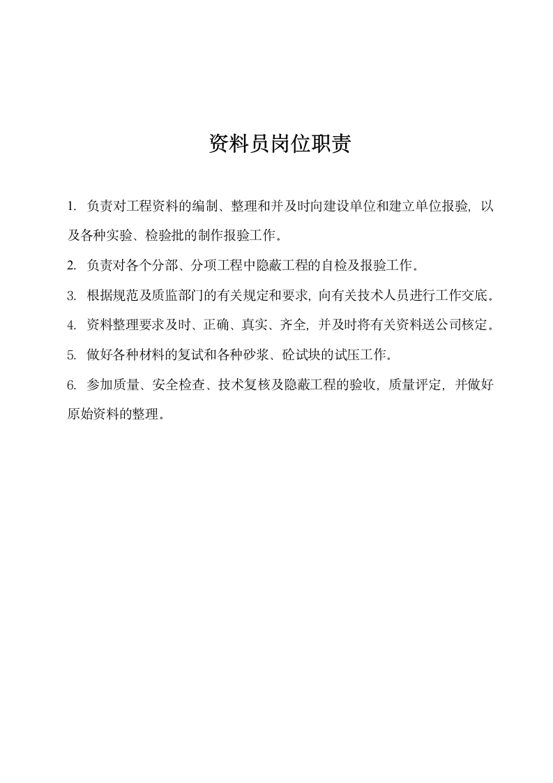 XX建筑公司项目管理制度.doc第8页