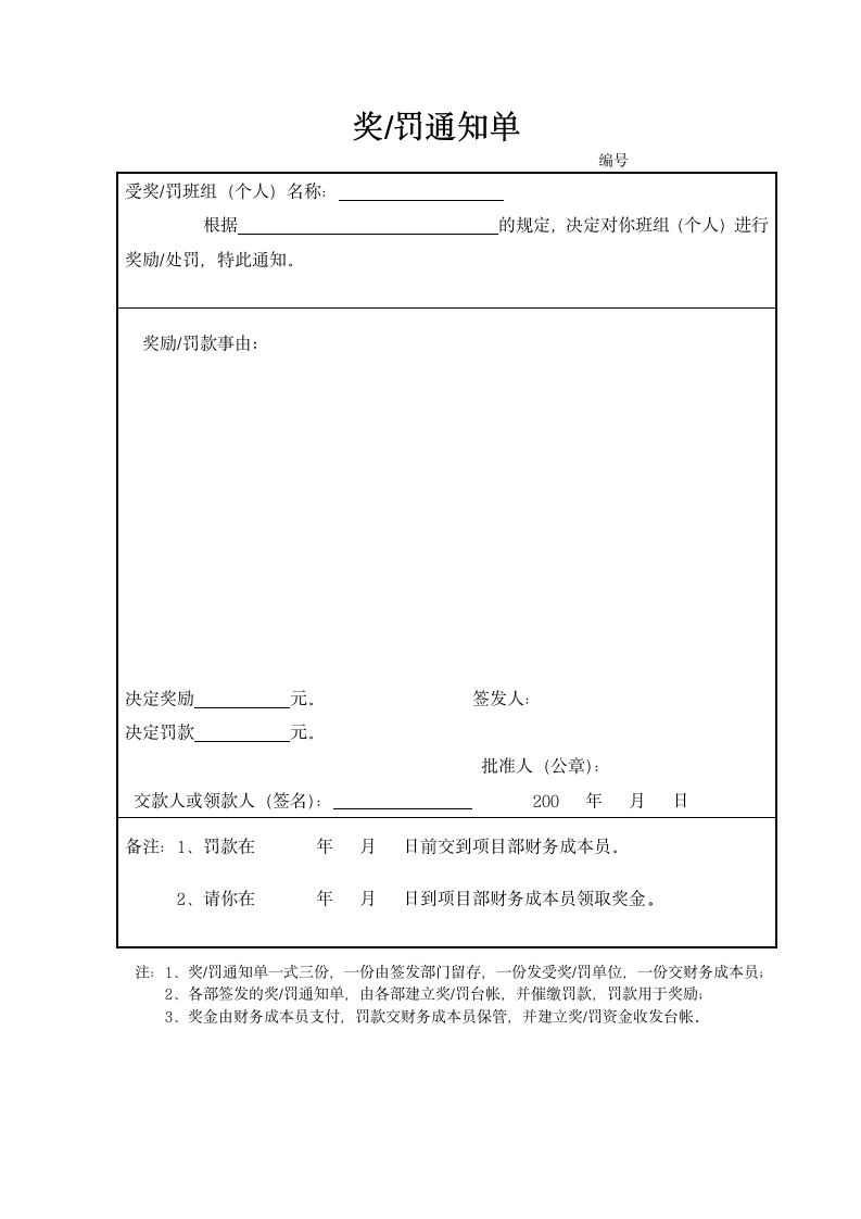 XX建筑公司项目管理制度.doc第18页