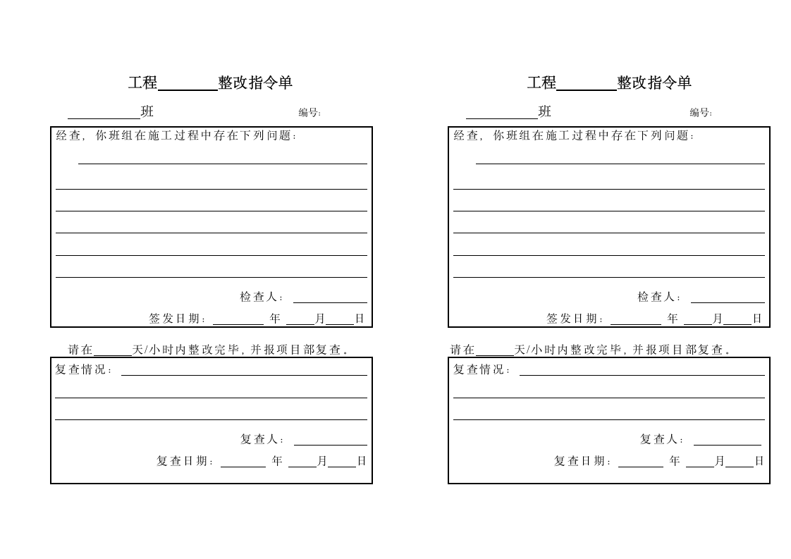 XX建筑公司项目管理制度.doc第19页