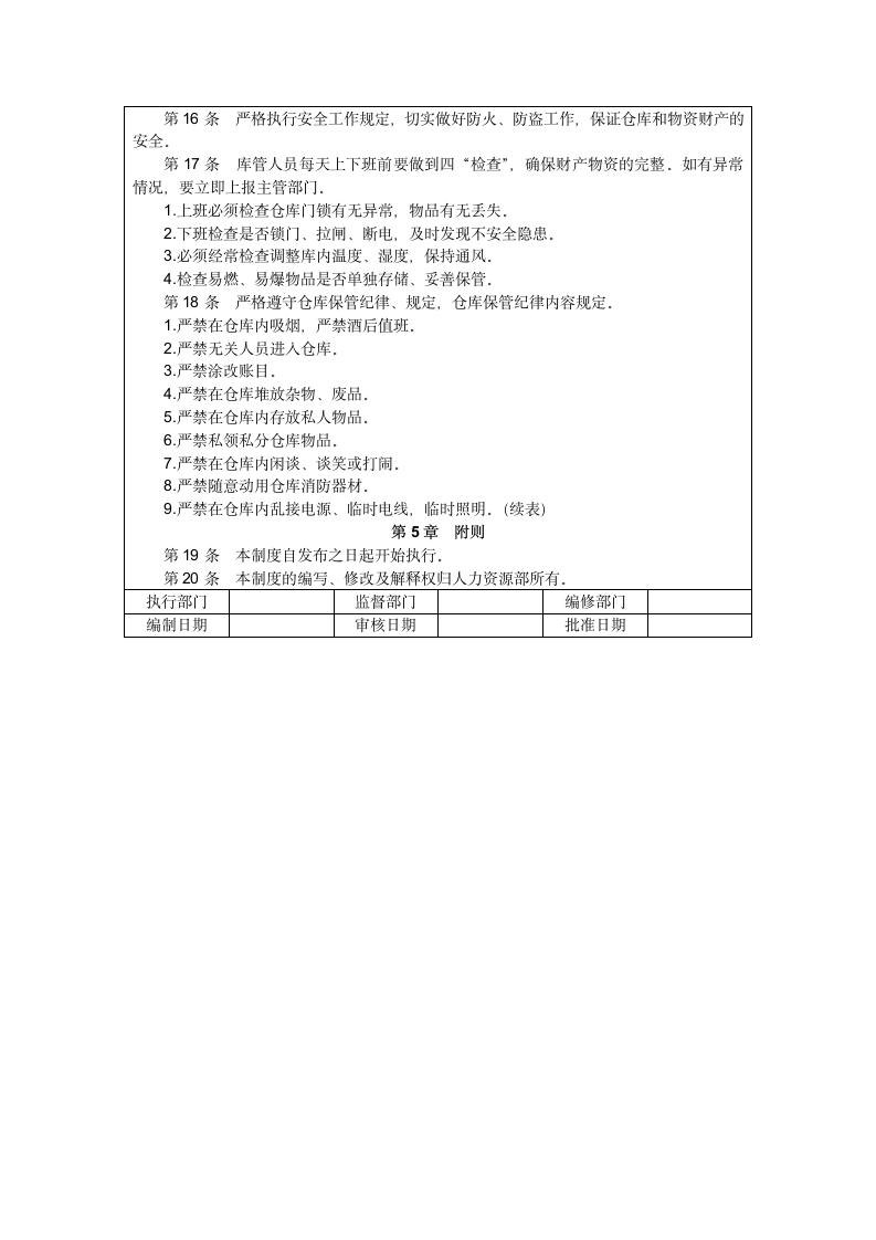 仓库管理制度.doc第2页