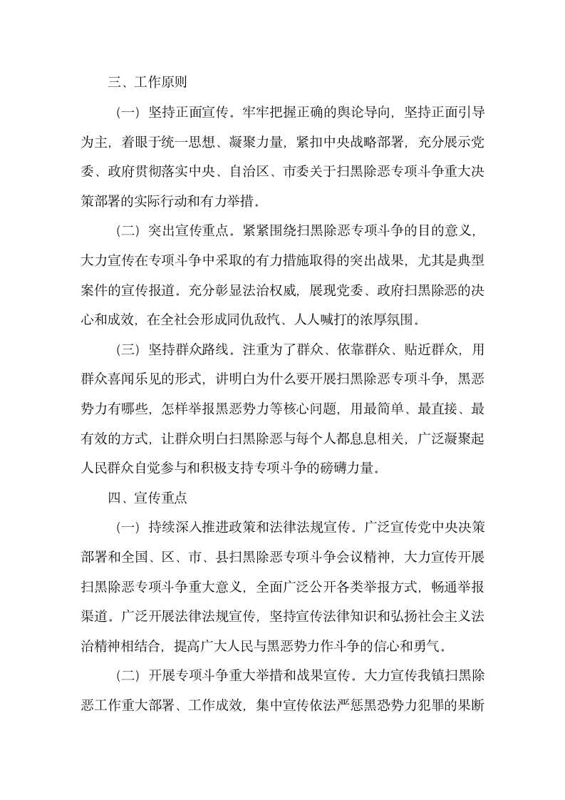 扫黑除恶专项斗争再宣传行动方案.docx第2页