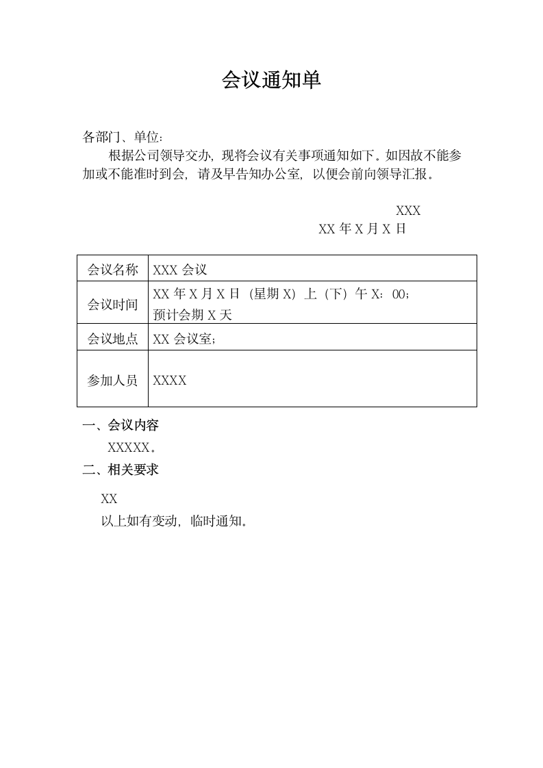 会议通知单.docx第1页