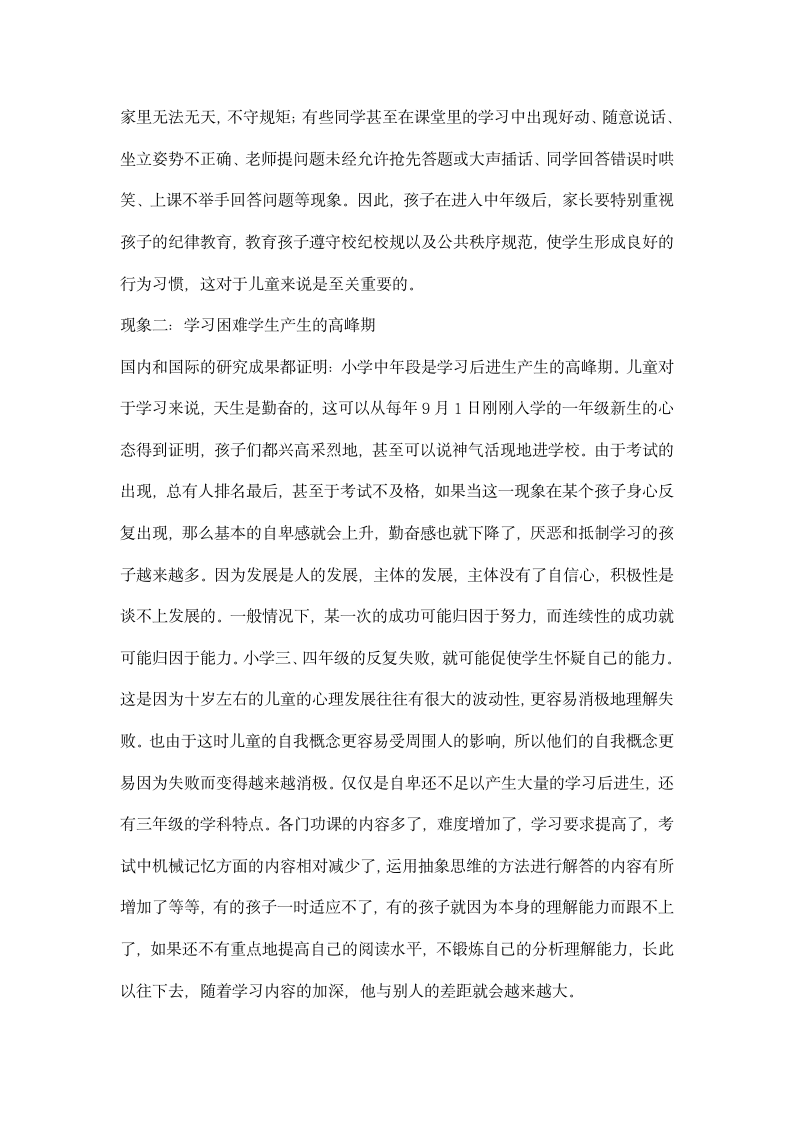 三年级家长会语文老师发言稿.docx第3页